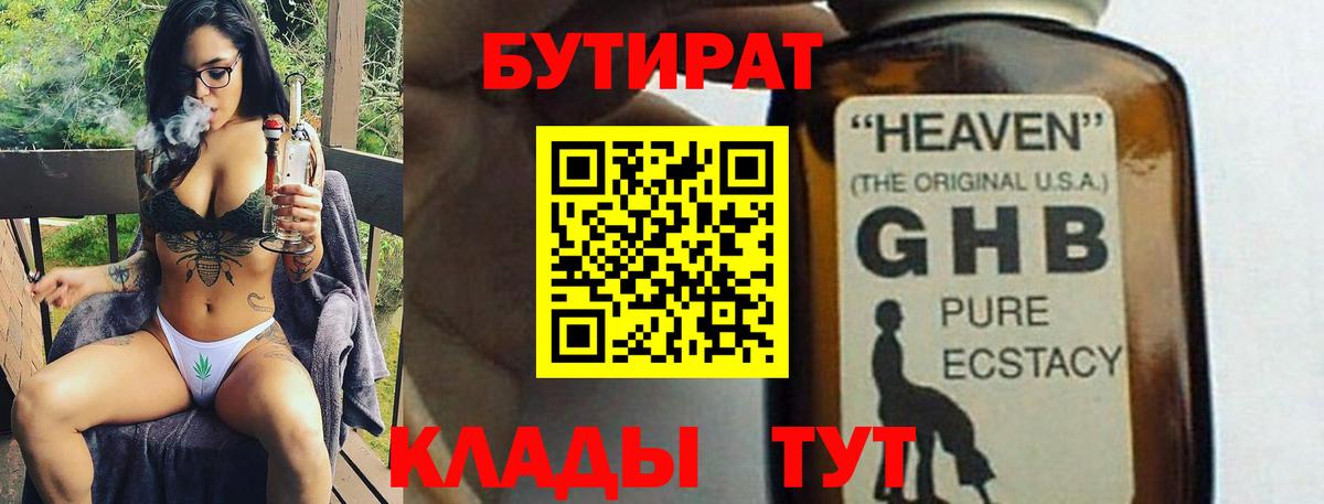 Бутират GHB Ейск