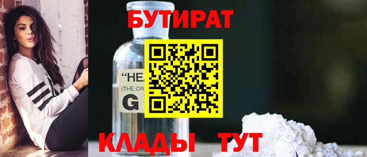 Бутират вода  Вход с VPN  Ейск 