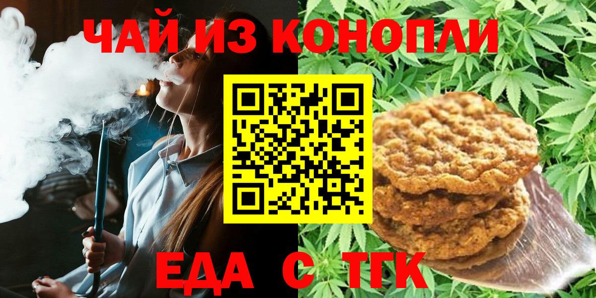 Ейск  Печенье с ТГК конопля  Вход с VPN 