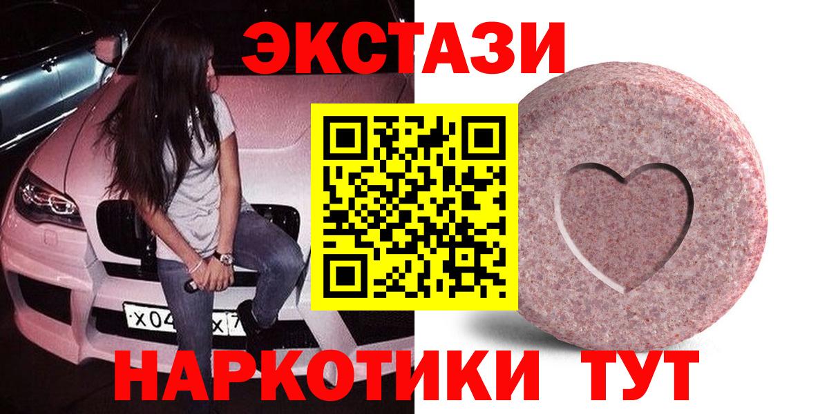 Экстази 250 мг Ейск