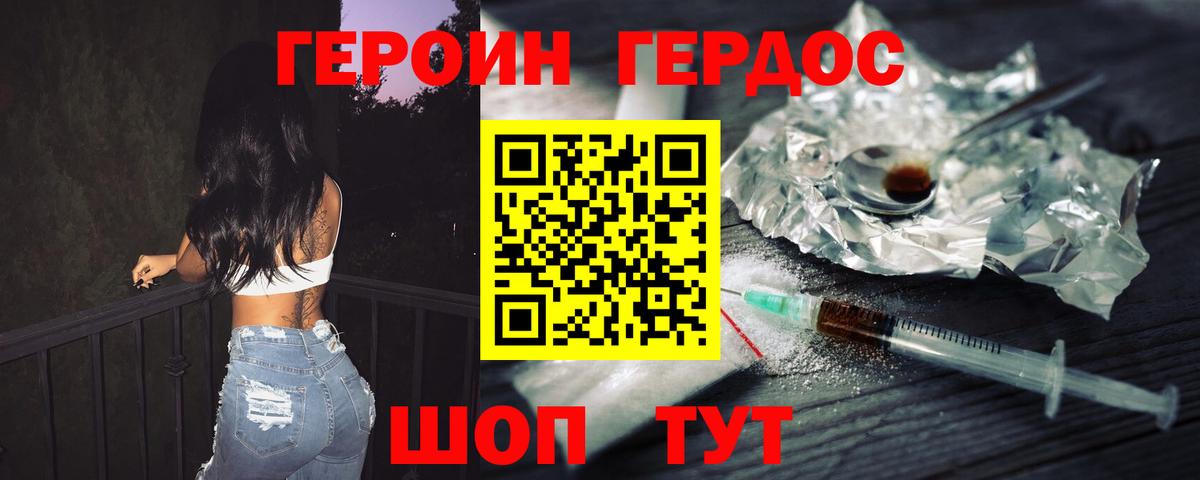 ГЕРОИН гречка Ейск