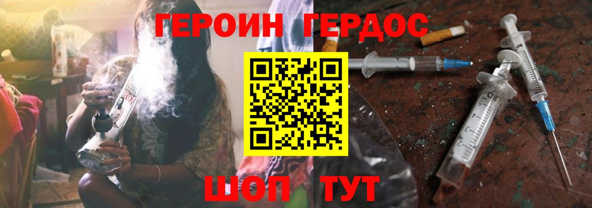 Героин VHQ  Вход с VPN  Ейск 