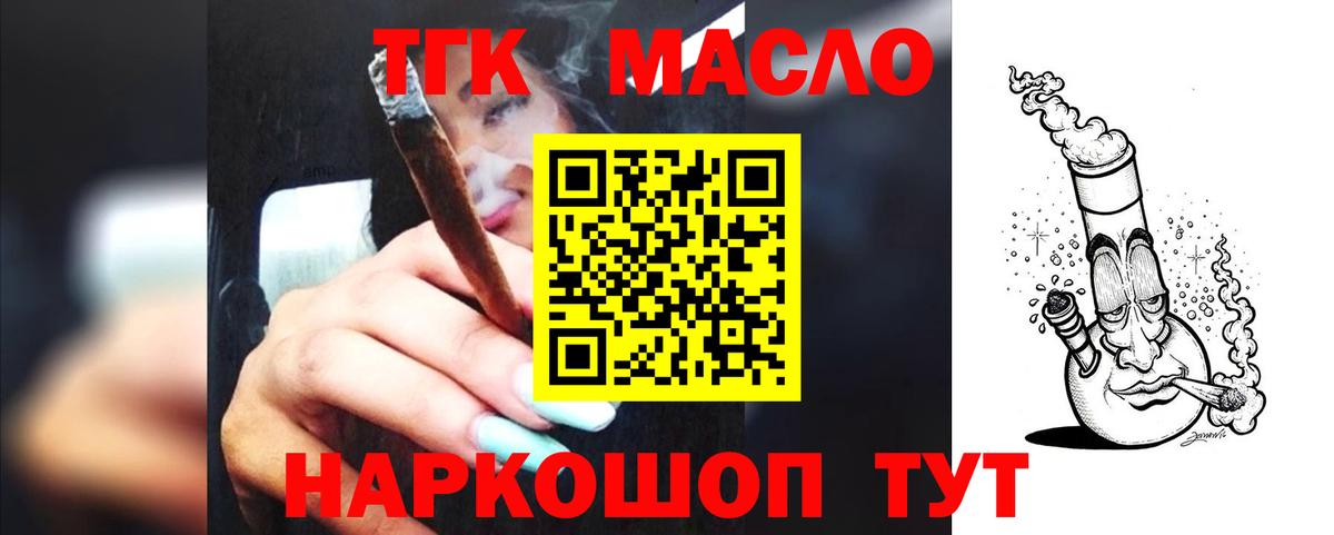 ТГК гашишное масло Ейск